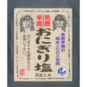 【送料込み】■男鹿半島の塩■おにぎり塩 40g《手作り天然塩》