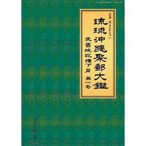 震災切手　９種完　美品 □現品画像□ 震災切手 全9種 セット 美品 | すべての商品 | 切手の
