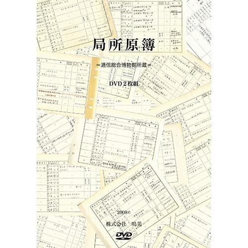 局所原簿