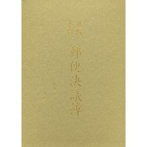 震災切手1923-1924 鎌倉達敏コレクション : 鳴美ヤフー店 - 通販