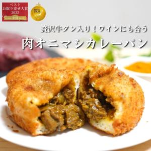 金賞カレーパン選べる3種食べ比べ4個入 パン ...の詳細画像2