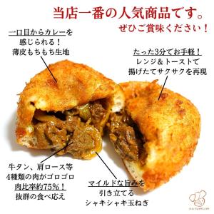 金賞カレーパン選べる3種食べ比べ4個入 パン ...の詳細画像3