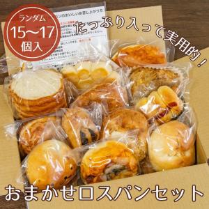 おまかせロスパンセット15〜17個入 フードロス ロスパン 食パン 菓子パン 惣菜パン 冷凍 ナルミズム｜トリプル金賞カレーパン専門店 NARUMISM