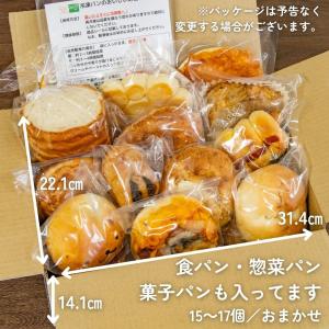 おまかせロスパンセット15〜17個入 訳あり ...の詳細画像1