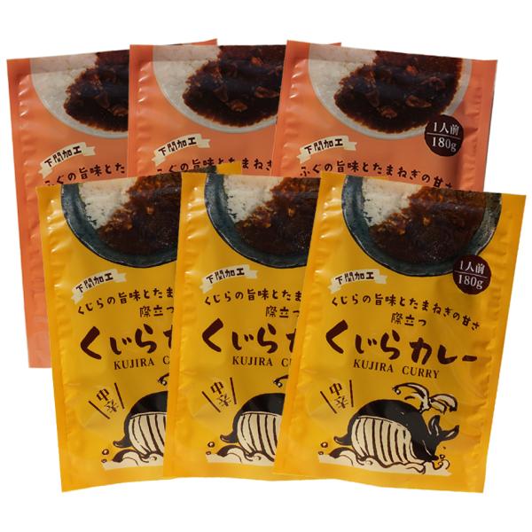レトルトカレー詰合せ　6個入　常温商品　くじら　ふぐ