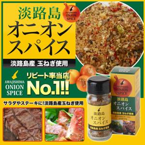 リピード注文急増中 淡路島の玉ねぎ使用 淡路島...の詳細画像1