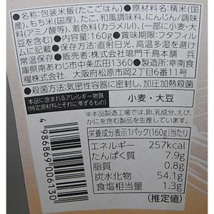 おこわ風 たこめし カップ入 160g たこ飯...の詳細画像4