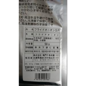 【鳴門千鳥本舗】淡路島 フライドオニオン 袋入...の詳細画像3