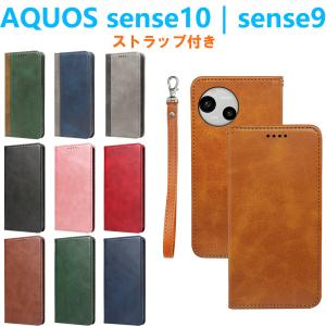 AQUOS sense10 sense9 ケース 手帳型 PUレザーケース ストラップ付き カード収納 ストラップホール マグネット スタンド 衝撃吸収 ベルトなし TPUスマホカバー