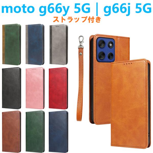 moto g66y g66j ケース 手帳型 PUレザーケース 人気 ストラップ付き カード収納 ス...