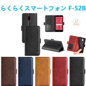 らくらくスマートフォン F-52B 手帳型保護ケース カード収納ホルダースタンド機能 ソフトTPU PUレザー 無地シンプルビジネス スマホカバー