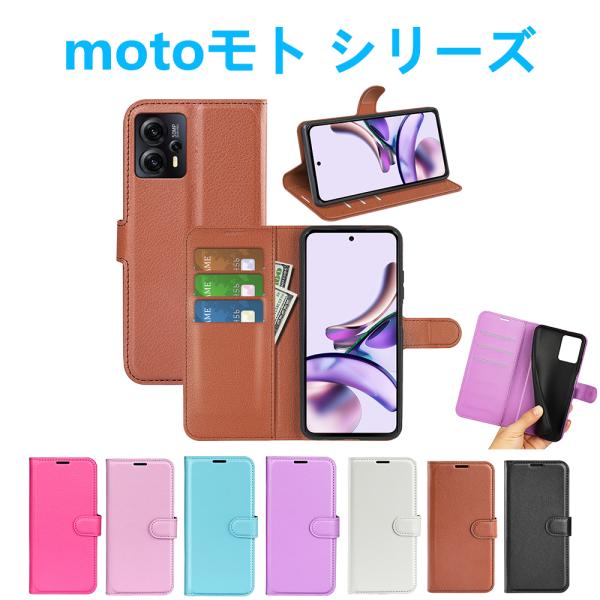 moto g53j g53y g13 g32 g52jII g31ケース 手帳型 PUレザーケース ...