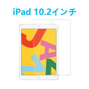 iPad 10.2インチ (第8世代 2020 / 第7世代 2019) 強化ガラスフィルム 指紋防止飛散防止気泡防止エアレース加工  自動吸着  高硬度9H 高透過率｜naruyama