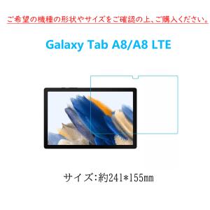 Galaxy Tab A8/A8LTE強化ガラ...の詳細画像1