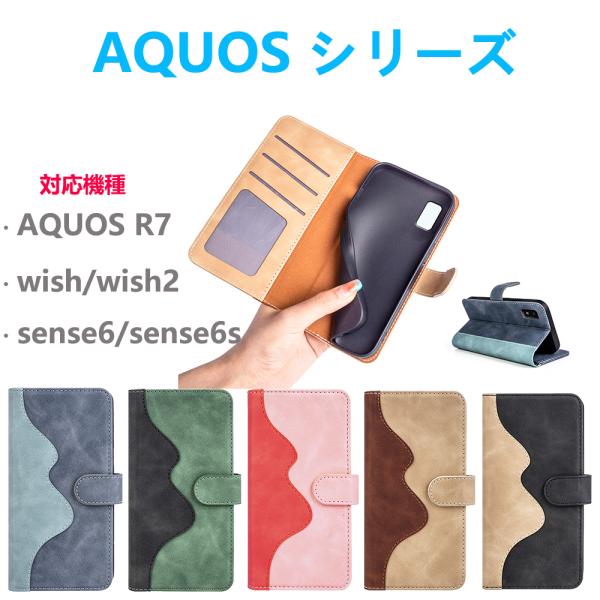 AQUOS wish2/sense6/6s/R75G手帳型保護スマホケース カード収納ホルダースタン...