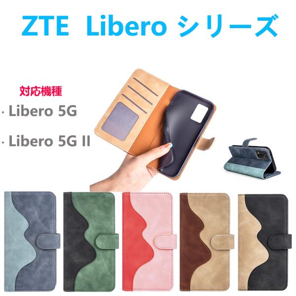 ZTE Libero 5G/5GIIリベロ手帳型保護スマホケース カード収納ホルダースタンド機能  ...