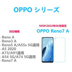 1枚OPPO Reno9A Reno7A RenoA 3A 5A A5 2020 A73 A54 A55s 5G強化ガラスフィルム 自動吸着 指紋防止飛散防止気泡防止 疎油性疎水性 貼り直し可能