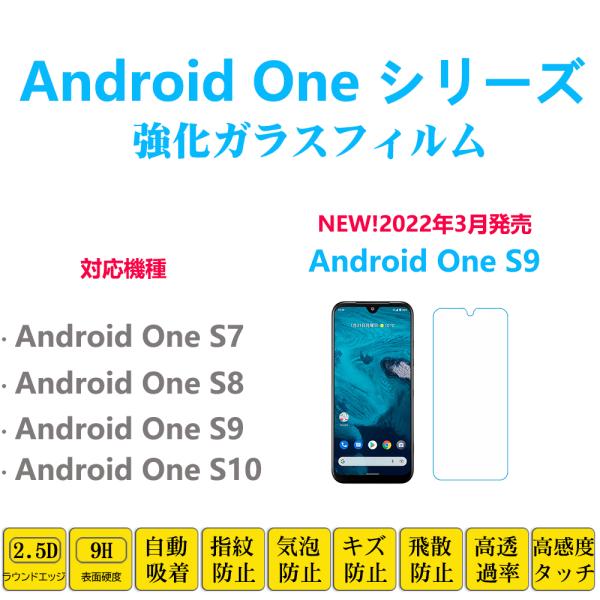 1枚Android One S10 S9 S8 S7 edition KCS304液晶保護 強化ガラ...