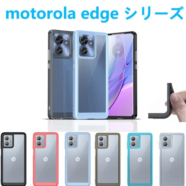 motorola edge 40 neo ケース TPU 透明 保護ケース ハードケース 吸収 スト...