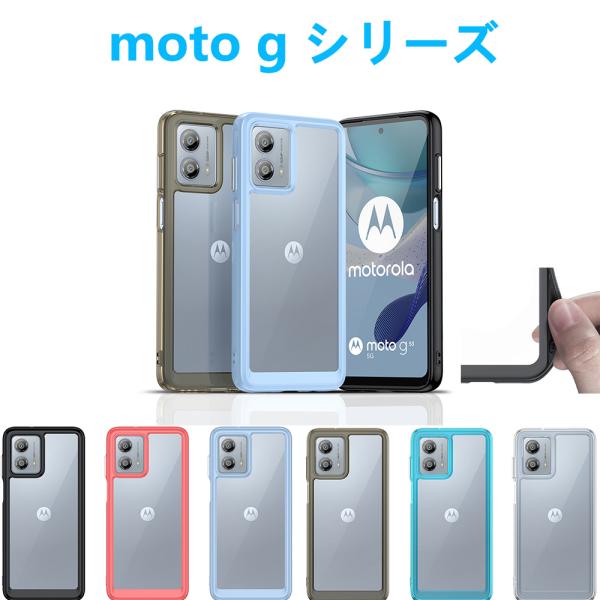 moto g24 g53y g53j 53s ケース TPU 透明 保護ケース ハードケース 吸収 ...