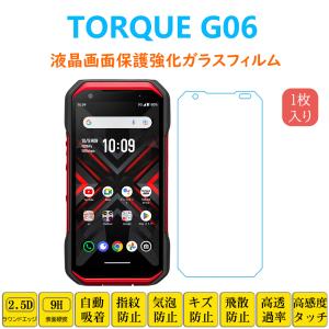 KYOCERA TORQUE G06 KYG03 ガラスフィルム ガラス フィルム
