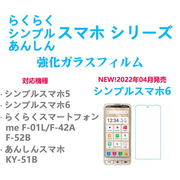 2枚らくらく あんしん シンプルスマホ5 6 F-42A52B KY51Bスマートフォン 強化ガラス...