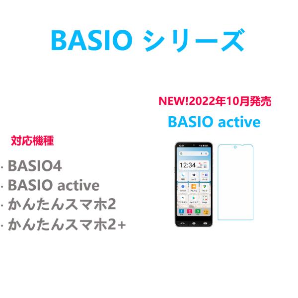 ブルーライトカット1枚BASIO active/4/かんたんスマホ2/2+液晶保護強化ガラスフィルム...