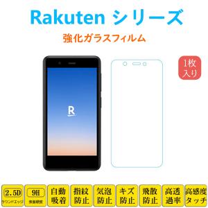 Rakuten mini 楽天ミニ スマホフィルム ガラスフィルム 保護フィルム