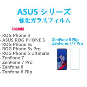 2枚ASUS ROG Phone3/5/Zenfone7/8proFlip強化ガラスフィルム 自動吸着 指紋防止飛散防止気泡防止 疎油性疎水性 貼り直し可能