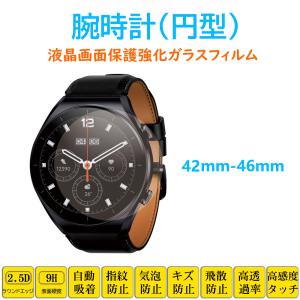 23mm-41mm)腕時計 強化ガラスフィルム 円盤 円型 ガラス保護フィルム 