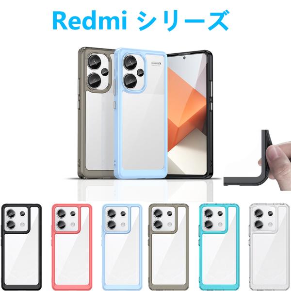 Redmi Note 13 Pro+ ケース TPU 透明 保護ケース ハードケース 耐衝撃吸収 ス...