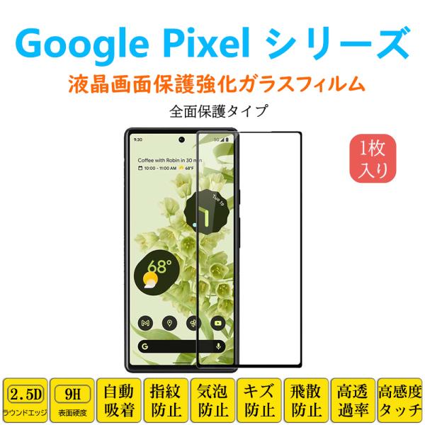 Google Pixel 4a 5a5G 強化ガラスフィルム 自動吸着 指紋防止 衝撃吸収 黒枠 液...