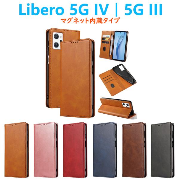 Libero 5G III 5G IVケース 手帳型 PUレザーケース 人気 カード収納 おすすめ ...
