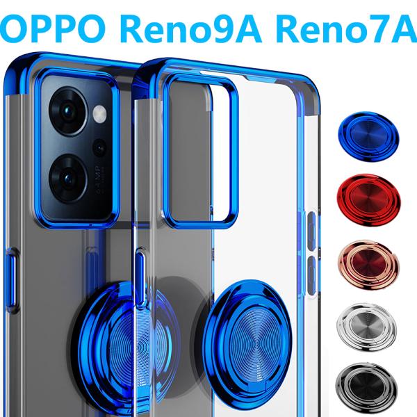 OPPO Reno9A Reno7A ケース メッキ加工 リング付き 回転可能 一体型 保護ケース ...