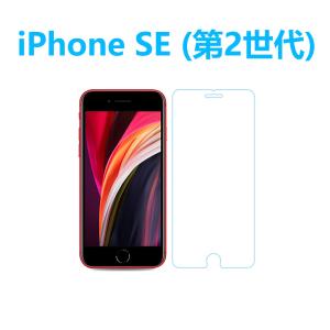 ブルーライトカット1枚入りiPhone SE (第2世代) 強化ガラスフィルム 指紋防止飛散防止気泡防止  自動吸着  高硬度9H 高透過率｜naruyama