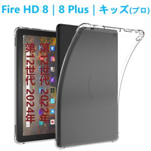 amazon Fire HD 8 キッズプロ 8Plus タブレットケース 第12世代 ソフトケース エアクッション TPU透明ケース クリア 2024年発売 薄型軽型カバー ケース 衝撃吸収
