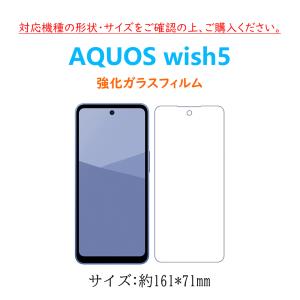 AQUOS wish5 フィルム 液晶保護 強...の詳細画像4