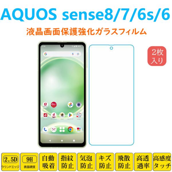 AQUOS sense8 7 6S 保護フィルム 液晶保護 強化ガラスフィルム 自動吸着 アクオス ...