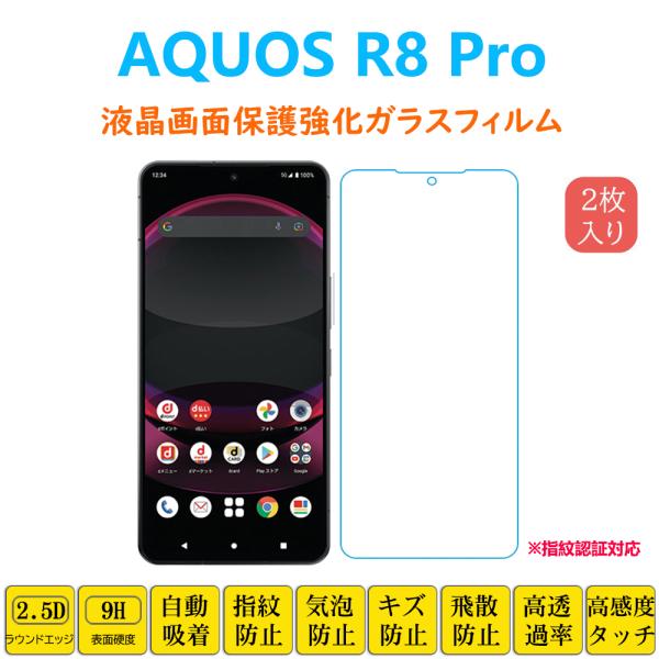 AQUOS R8 proフィルム 液晶保護 強化ガラスフィルム 自動吸着 アクオス アールエイトプロ...