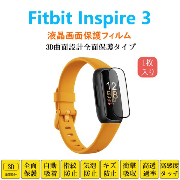 Fitbit Inspire 3 スマートウォッチフィルム インスパイア3 フルカバー 衝撃吸収 自...