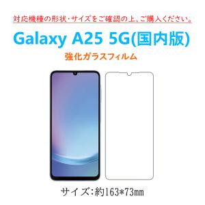 Galaxy A25 5G フィルム 液晶保護...の詳細画像4