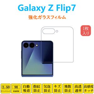 2枚 Galaxy Z Flip7 フィルム 液...の商品画像