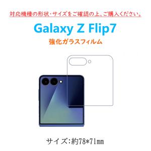2枚 Galaxy Z Flip7 フィルム ...の詳細画像4