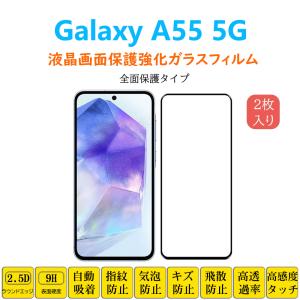Galaxy A55 5G フィルム 全面保護 ...の商品画像