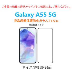 Galaxy A55 5G フィルム 全面保護...の詳細画像4