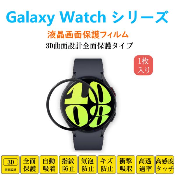 Galaxy Watch7 5pro WatchUltra スマートウォッチフィルム ギャラクシーフ...