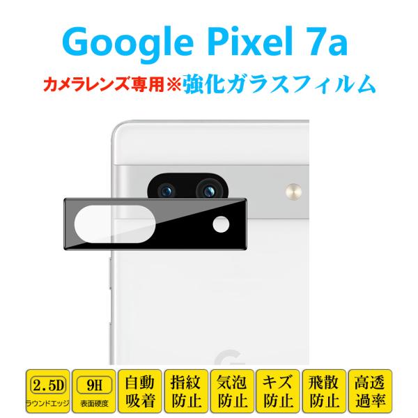 Google Pixel 7a カメラレンズガラスフィルム ピクセル セブンエー レンズ強化ガラス ...