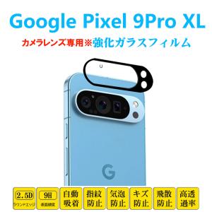 Google Pixel 9Pro XL カメラ...の商品画像