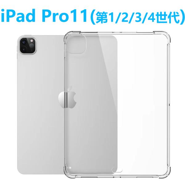 iPad Pro 11インチ 第1 2 3 4世代 2022年 タブレットケース アイパッドプロ エ...