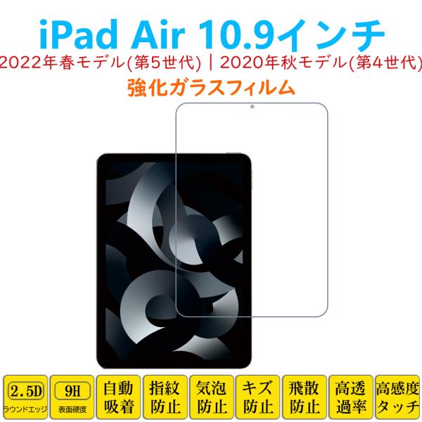 iPad Air 10.9インチ 第5世代 第4世代 フィルム タブレット強化ガラスフィルム 液晶保...